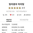 탕라쿵부 마라탕 이미지