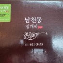 남천동망개떡