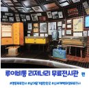 디에스푸드 | 명동 실내 무료 놀거리 루이비통 비저너리 전시 예약 주차