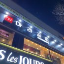 뚜레쥬르 (은평구청점)