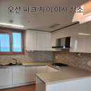 거제오션 파크자이 상가 | 거제오션파크자이 이사청소 후기 - 청소 완료사진 공개