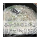 대복순대국밥