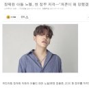 장제원 아들 노엘, 현 정부 저격... "개콘이 왜 망했겠누" 이미지