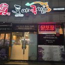 도야족발 경산사동점 이미지