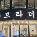 베스트브라더스 이미지