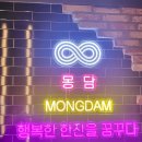 몽담일광