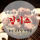 징기스 부평점 이미지