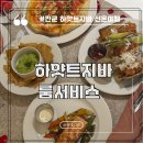 지바 | 칸쿤 하얏트 지바 룸서비스 시간 메뉴 링크 후기