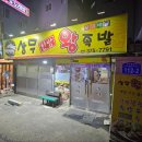 상무한방왕족발 이미지