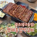 송정매일시장 (옥외1) | 전라도 광주 송정동 떡갈비 골목 맛집 형제송정떡갈비 내돈내산 후기