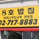 8호밥집 네이버블로그