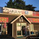 내고향면옥 이미지