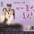 김봉곤 훈장과 함께하는 NEW조선통신사 이미지