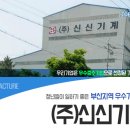 신신기계 이미지