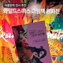 색채인(주) | 예술의전당 와일드스미스 그림책 원화전 후기, 여름방학 아이와 가볼만한 전시 추천