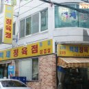 선도정육점