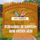 늘봄어린이공원 네이버블로그
