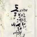 캘리수묵화 이미지