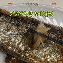 영광 | 가문앤영광 보리굴비 왕특 후기｜영광 법성포 보리굴비 선물세트 가격 맛집 추천