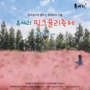 합천 H.C. HOTEL | 핑크뮬리 개화 시기 총정리! 지금 딱 예쁜 명소 BEST 3