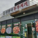 심봤다두루치기 이미지