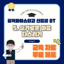 평택마이스터고등학교 | [평택마이스터고등학교] 신입생 적응 캠프 DAY 5 | 슬기로운 마음 다스리기 (자료 나눔)