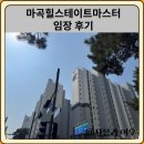 서울공진초등학교 | 마곡힐스테이트마스터 임장 한눈에 보기