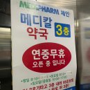 3층메디칼약국 이미지