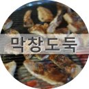 막창도둑 동촌점