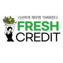 프레시크레딧구로디지털 이미지