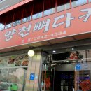 양천뼈다귀 - 양천구 | 양천뼈다귀