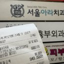 아라치과의원 | 안양 범계 치과 턱관절 교정 치료 비용 후기