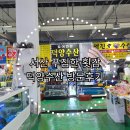 삼길포 정류장 | 충남 서산 횟집 추천 삼길포항 덕양수산 광어 우럭 활어와 매운탕 포장 가능한 곳