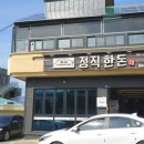 제주돈한돈
