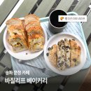 정아애견 | [송파 카페] 바질리프 베이커리 문정법조단지점 :: 문정 직장인 아점, 문정 직장인 점심으로 좋은 빵집...