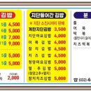 엉터리꼬마김밥 - 부평구 부흥로327번길 20 | 엉터리꼬마김밥