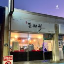 신돈벼락삼겹살