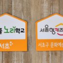 서리풀노리학교 이미지