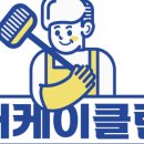 더케이-클린