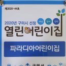 열린어린이집 입구 이미지