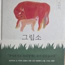미래농장 | [26.3 독서기록] 그립소 / 오만과 편견/ 동물농장 / 먼저 온 미래 /프로젝트 헤일메리