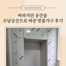 가구공간 - 김포시 양곡4로 139 | 주방베란다 냉장고장부터 쌀통장까지, 버려지던 공간을 수납공간으로 바꾼 맞춤가구 후기