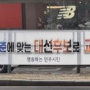 신촌역 이마트 앞 현수막 이미지