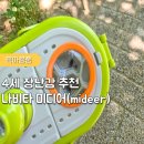 4세 여아 장난감 추천 나비타 미디어(mideer) 곤충채집 아트퍼즐 네일스티커 후기