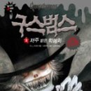 구스범스 이미지