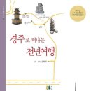 경주로여행