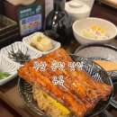 송정조경 | 부산 송정 장어덮밥 맛집인 유옥 부모님 모시고 내돈내산 후기