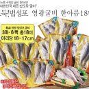 한아름굴비
