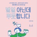 가야가축약품 | 별일 아닌데 뿌듯합니다 -이은재-