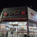 오창 해장국 추천, 반찬 맛집 통큰감자탕 오창점 솔직후기